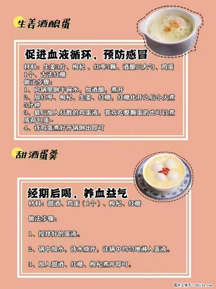 适合女生的12道养生食谱，吃出好气色。 - 新手上路 - 南昌生活社区 - 南昌28生活网 nc.28life.net