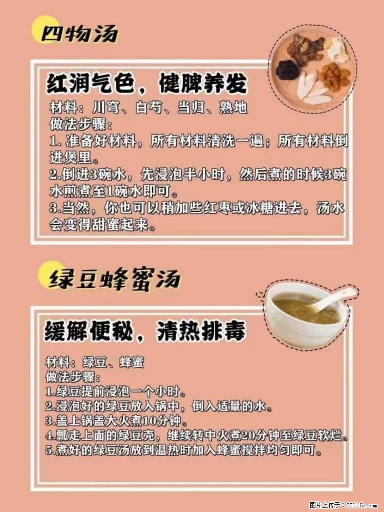 适合女生的12道养生食谱，吃出好气色。 - 新手上路 - 南昌生活社区 - 南昌28生活网 nc.28life.net