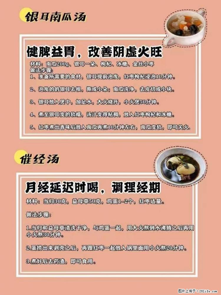 适合女生的12道养生食谱，吃出好气色。 - 新手上路 - 南昌生活社区 - 南昌28生活网 nc.28life.net