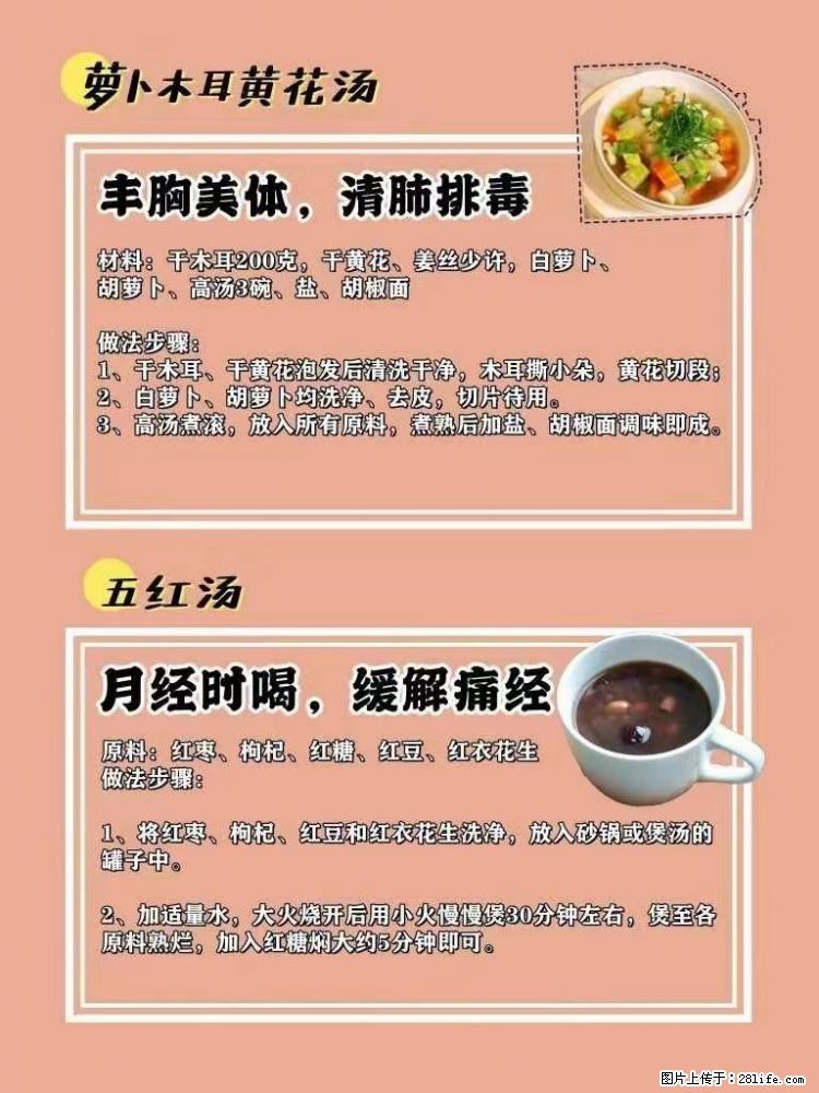 适合女生的12道养生食谱，吃出好气色。 - 新手上路 - 南昌生活社区 - 南昌28生活网 nc.28life.net