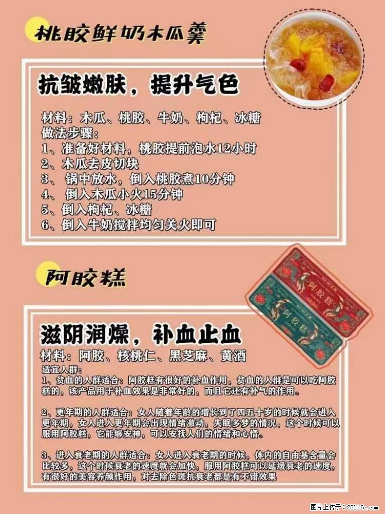 适合女生的12道养生食谱，吃出好气色。 - 新手上路 - 南昌生活社区 - 南昌28生活网 nc.28life.net