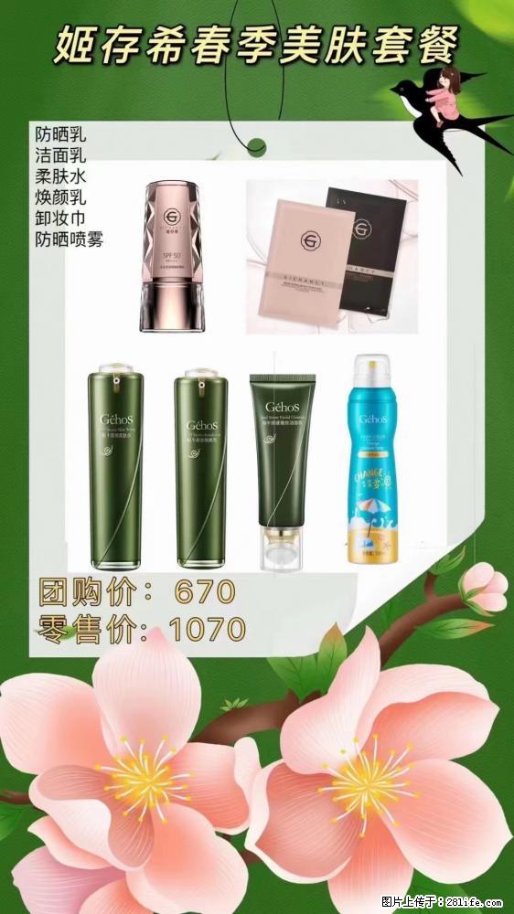 【姬存希】春季美肤套餐一 六样产品，现团购VIP价，包邮到家 - 新手上路 - 南昌生活社区 - 南昌28生活网 nc.28life.net
