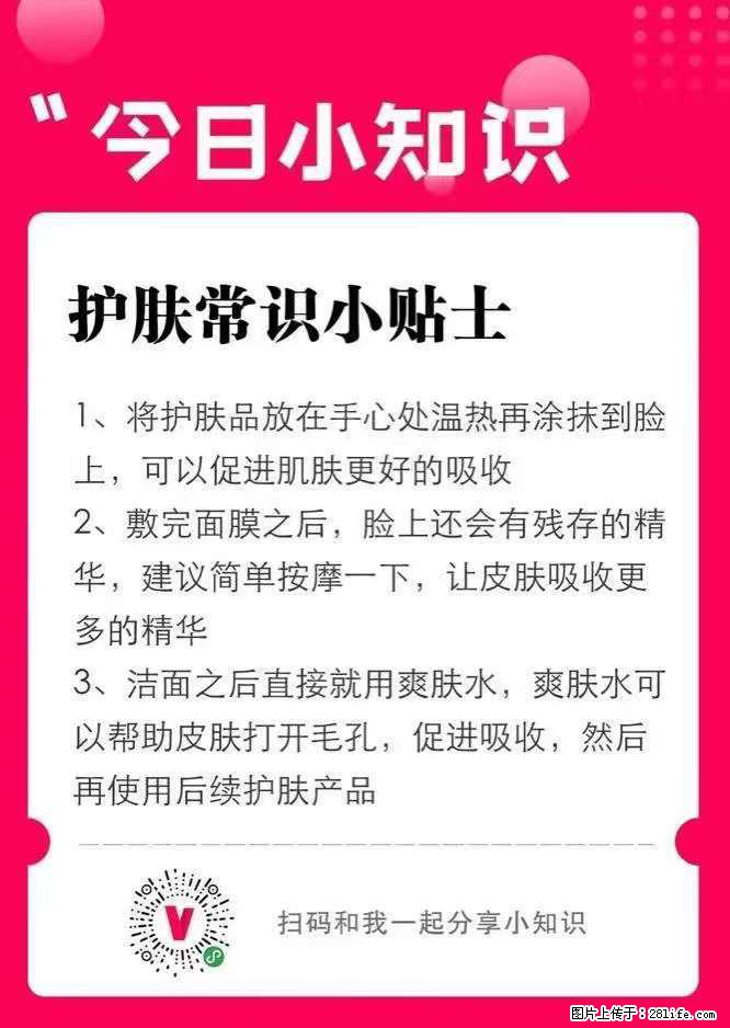 【姬存希】护肤常识小贴士 - 新手上路 - 南昌生活社区 - 南昌28生活网 nc.28life.net