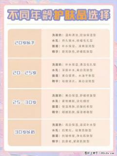 【姬存希】不同年龄，不同护肤的选择，你选对了吗？请爱惜自己！ - 南昌28生活网 nc.28life.net