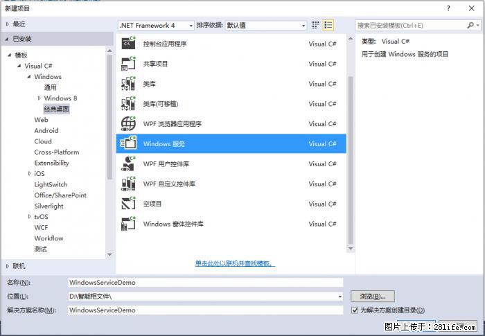 使用C#.Net创建Windows服务的方法 - 生活百科 - 南昌生活社区 - 南昌28生活网 nc.28life.net