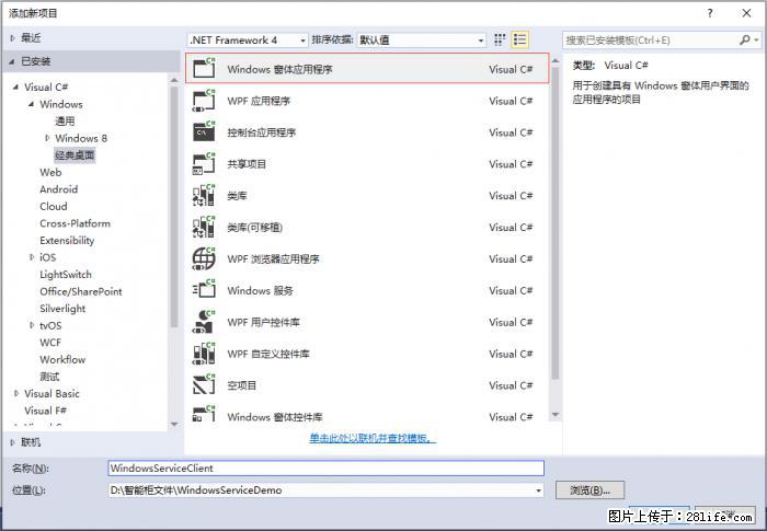 使用C#.Net创建Windows服务的方法 - 生活百科 - 南昌生活社区 - 南昌28生活网 nc.28life.net