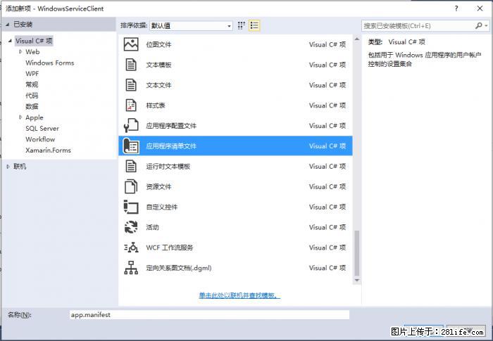 使用C#.Net创建Windows服务的方法 - 生活百科 - 南昌生活社区 - 南昌28生活网 nc.28life.net