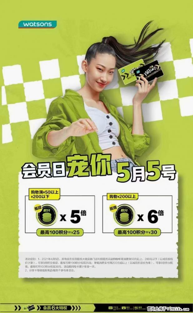 【屈臣氏】官方云店，会员日宠你，满98元包邮到家 - 新手上路 - 南昌生活社区 - 南昌28生活网 nc.28life.net