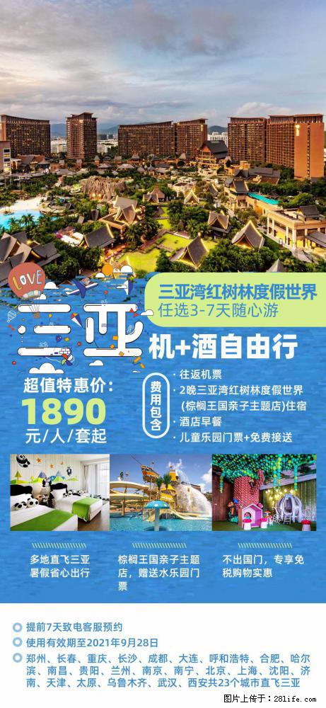 【蜗蜗游】暑期倾情奉献： 全国各地直飞海口、三亚，3-7天任选入住时间，多家热门酒店任选 - 游山玩水 - 南昌生活社区 - 南昌28生活网 nc.28life.net