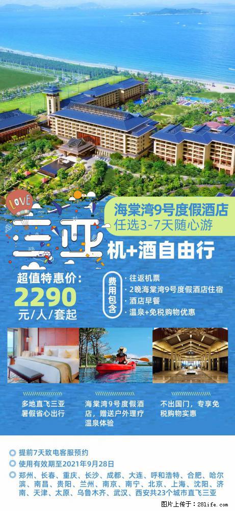 【蜗蜗游】暑期倾情奉献： 全国各地直飞海口、三亚，3-7天任选入住时间，多家热门酒店任选 - 游山玩水 - 南昌生活社区 - 南昌28生活网 nc.28life.net