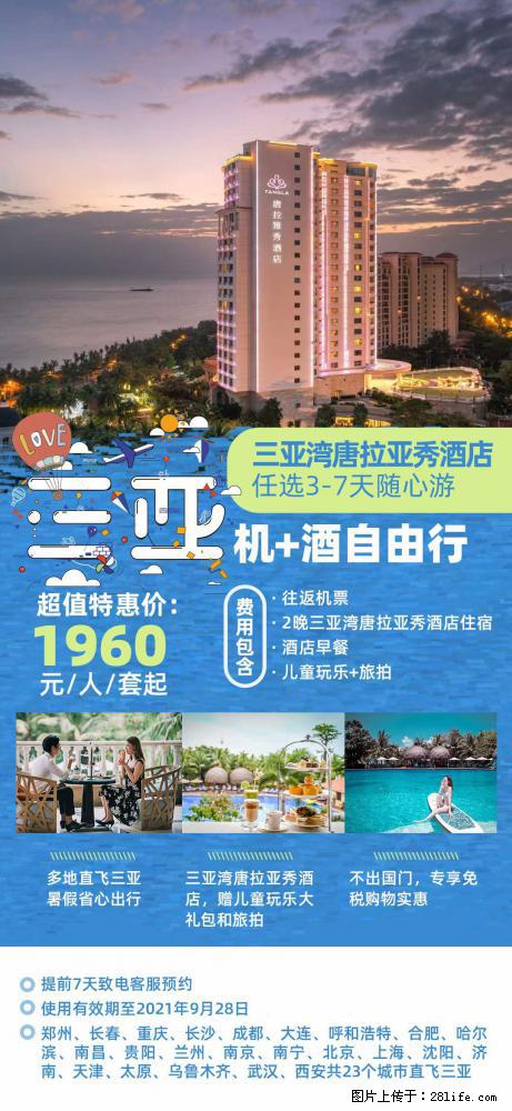 【蜗蜗游】暑期倾情奉献： 全国各地直飞海口、三亚，3-7天任选入住时间，多家热门酒店任选 - 游山玩水 - 南昌生活社区 - 南昌28生活网 nc.28life.net
