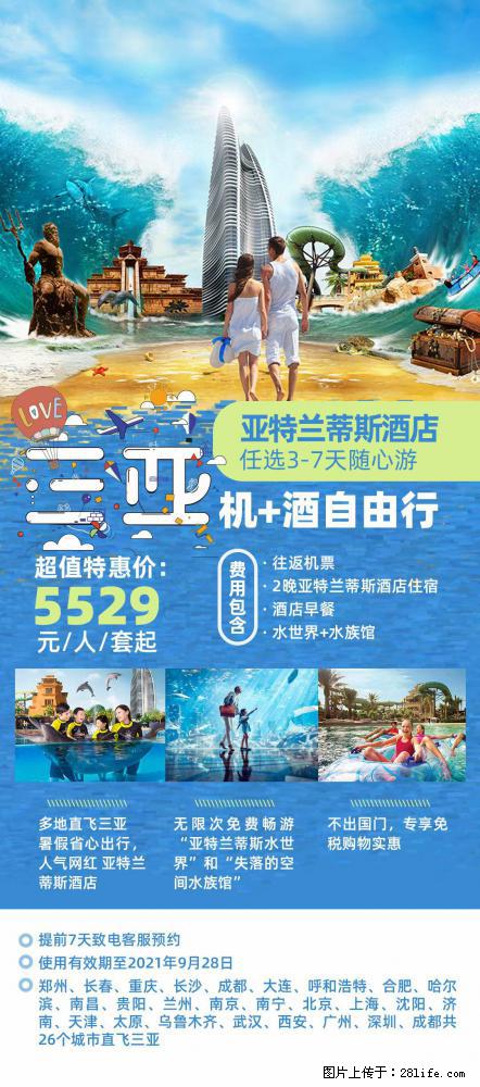 【蜗蜗游】暑期倾情奉献： 全国各地直飞海口、三亚，3-7天任选入住时间，多家热门酒店任选 - 游山玩水 - 南昌生活社区 - 南昌28生活网 nc.28life.net