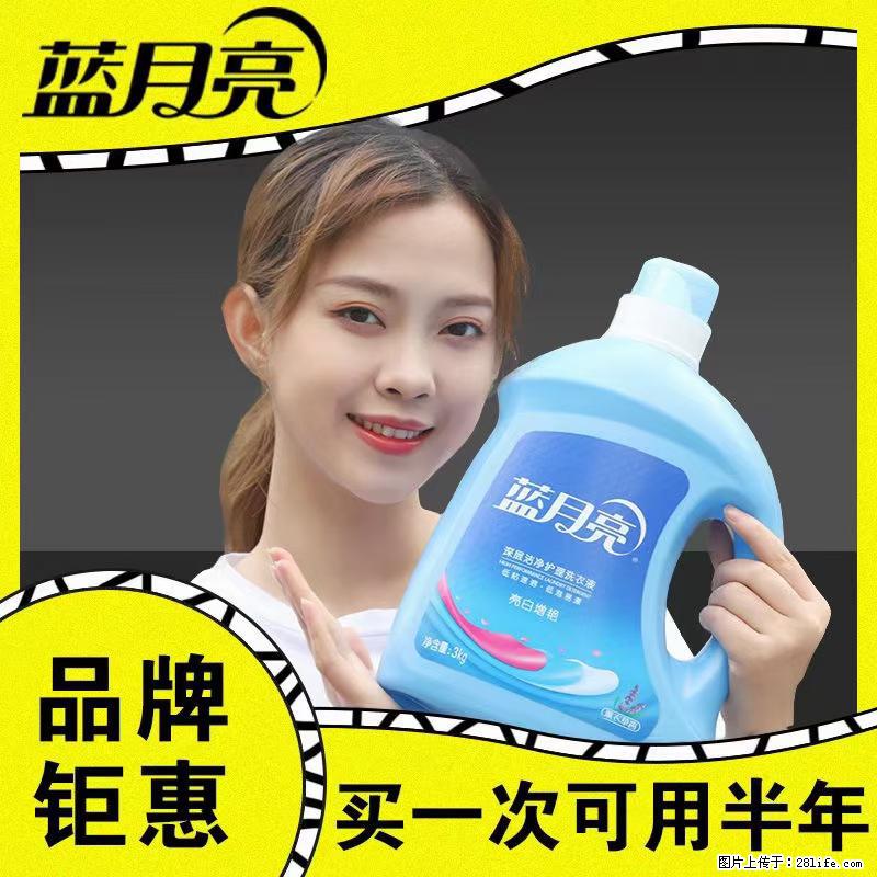 【蓝月亮】洗衣液（四瓶一件）免费招代理 芭菲洗衣液（六瓶一件） 特价卖啦！ - 生活日用品 - 居家生活 - 南昌分类信息 - 南昌28生活网 nc.28life.net