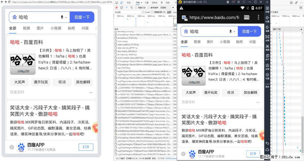 移动端调试工具【雷电模拟器】 - 生活百科 - 南昌生活社区 - 南昌28生活网 nc.28life.net