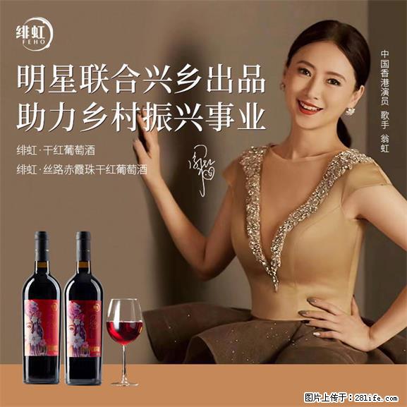 翁虹自创绯虹干红葡萄酒 - 餐饮美食 - 饮食特产 - 南昌分类信息 - 南昌28生活网 nc.28life.net