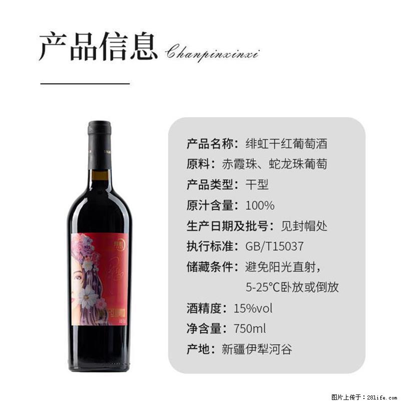 翁虹自创绯虹干红葡萄酒 - 餐饮美食 - 饮食特产 - 南昌分类信息 - 南昌28生活网 nc.28life.net