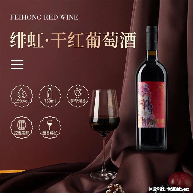 翁虹自创绯虹干红葡萄酒 - 餐饮美食 - 饮食特产 - 南昌分类信息 - 南昌28生活网 nc.28life.net