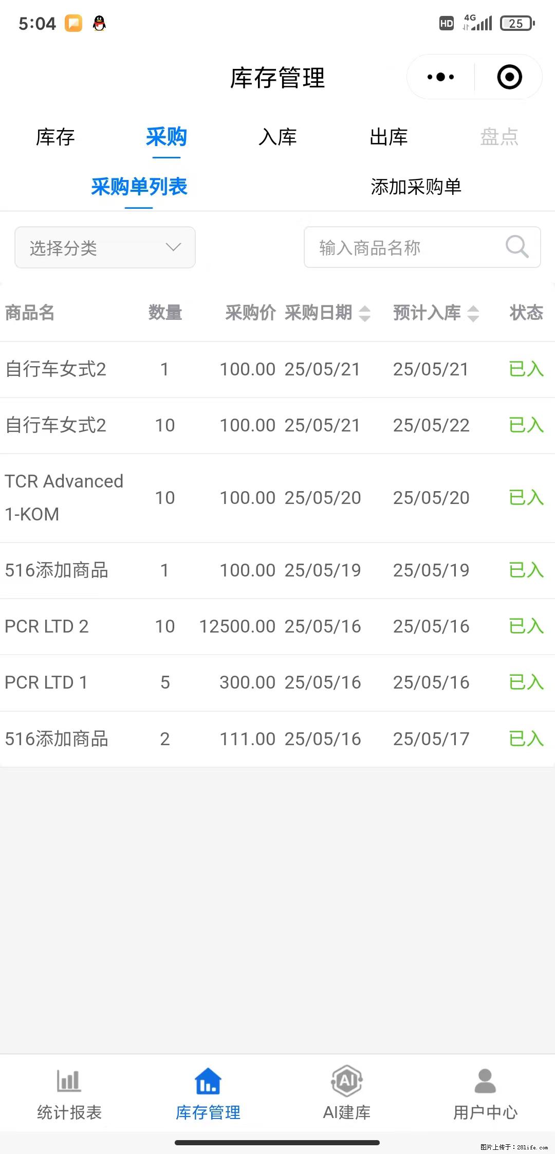 免费的库存管理小程序，欢迎使用 - 网站推广 - 广告专区 - 南昌分类信息 - 南昌28生活网 nc.28life.net