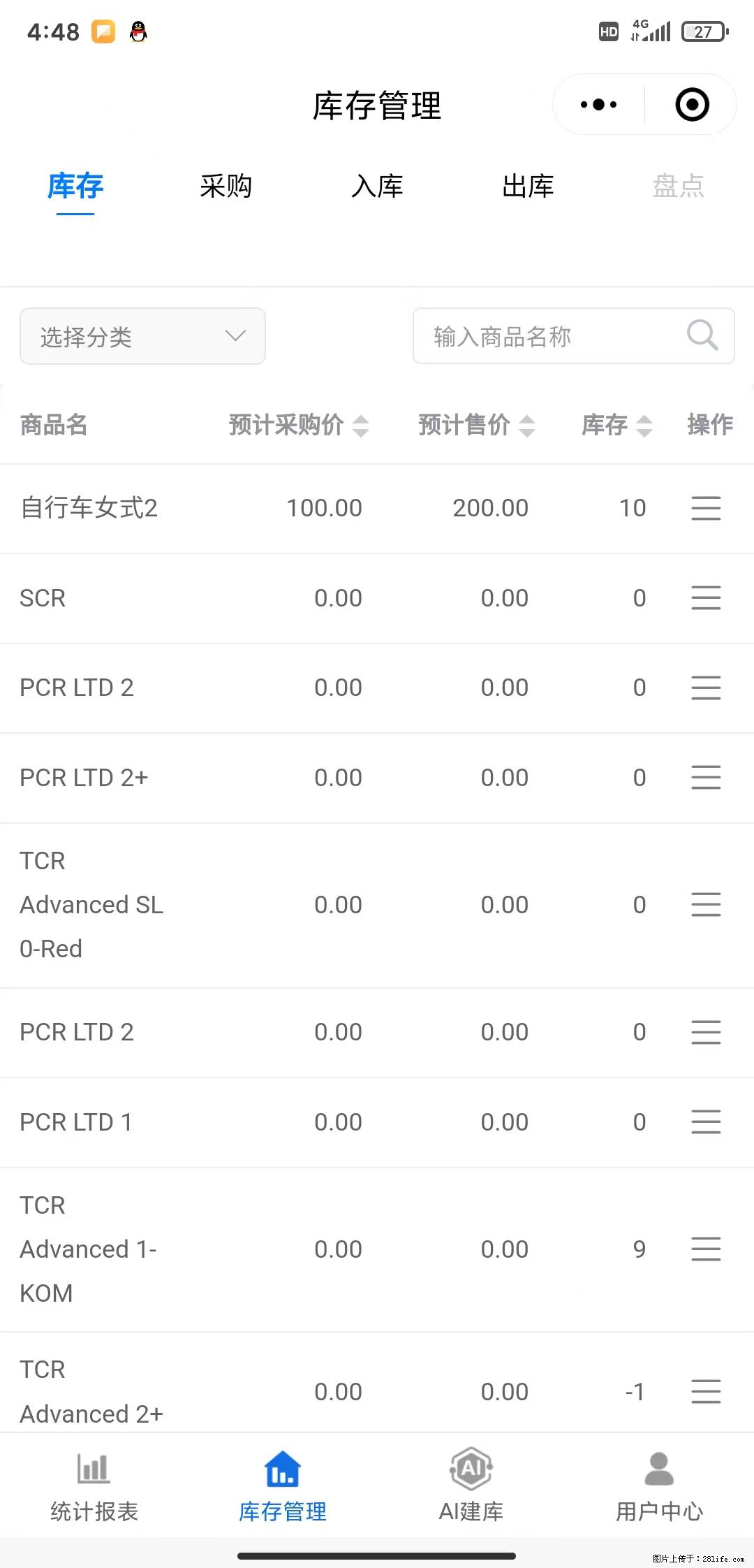 免费的库存管理小程序，欢迎使用 - 网站推广 - 广告专区 - 南昌分类信息 - 南昌28生活网 nc.28life.net