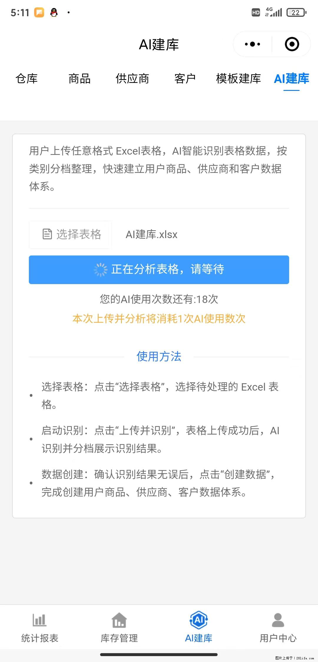免费的库存管理小程序，欢迎使用 - 网站推广 - 广告专区 - 南昌分类信息 - 南昌28生活网 nc.28life.net