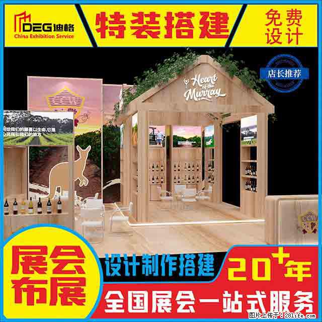 提供全国糖酒会特装展台设计搭建服务 - 网站推广 - 广告专区 - 南昌分类信息 - 南昌28生活网 nc.28life.net