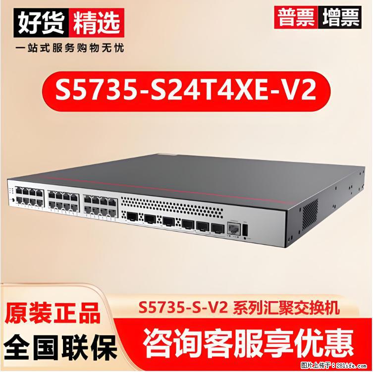 供应华为S5735-S24T4XE-V2交换机 - 网络相关 - 电脑网络 - 南昌分类信息 - 南昌28生活网 nc.28life.net