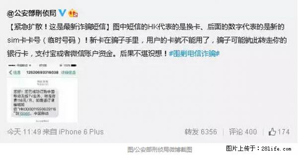 公安部紧急通知：收到这种短信千万别回，后果不堪设想！ - 南昌生活资讯 - 南昌28生活网 nc.28life.net