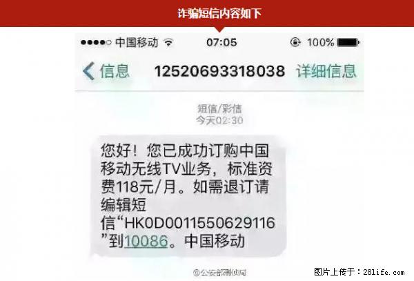 公安部紧急通知：收到这种短信千万别回，后果不堪设想！ - 南昌生活资讯 - 南昌28生活网 nc.28life.net