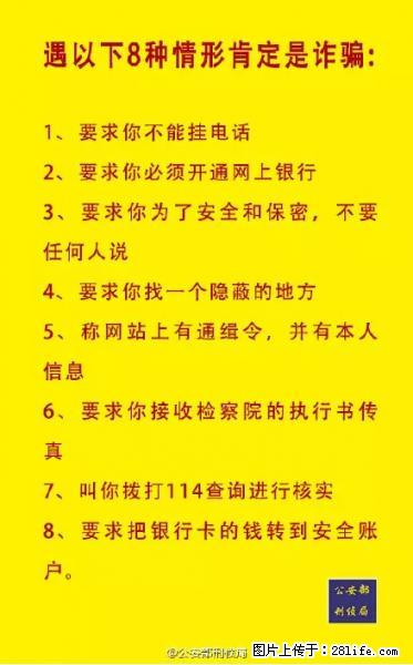 公安部紧急通知：收到这种短信千万别回，后果不堪设想！ - 南昌生活资讯 - 南昌28生活网 nc.28life.net