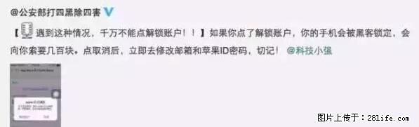 公安部四害紧急提醒：苹果手机显示这个，千万别点… - 南昌生活资讯 - 南昌28生活网 nc.28life.net