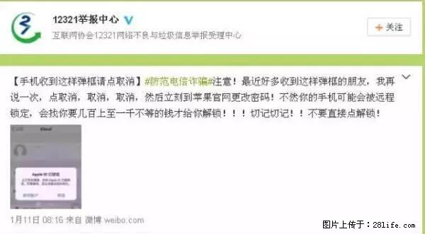 公安部四害紧急提醒：苹果手机显示这个，千万别点… - 南昌生活资讯 - 南昌28生活网 nc.28life.net