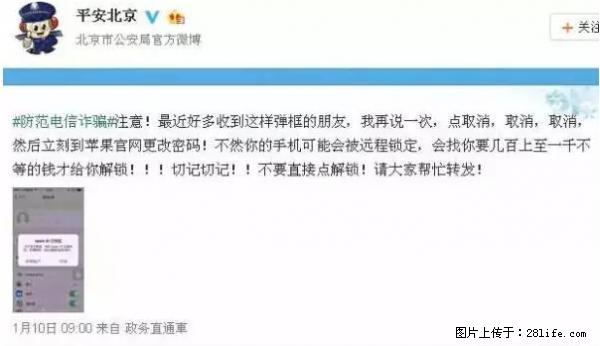 公安部四害紧急提醒：苹果手机显示这个，千万别点… - 南昌生活资讯 - 南昌28生活网 nc.28life.net