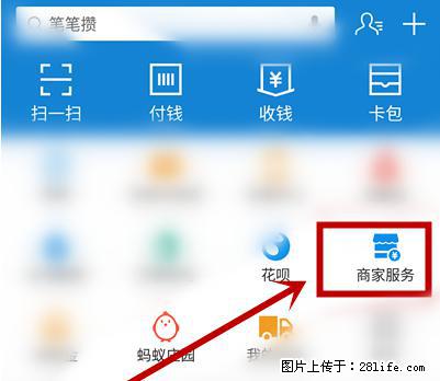 支付宝商家如何取消无意中设置的“发钱提醒”功能？ - 南昌生活资讯 - 南昌28生活网 nc.28life.net