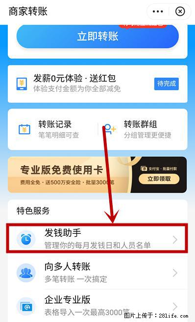 支付宝商家如何取消无意中设置的“发钱提醒”功能？ - 南昌生活资讯 - 南昌28生活网 nc.28life.net