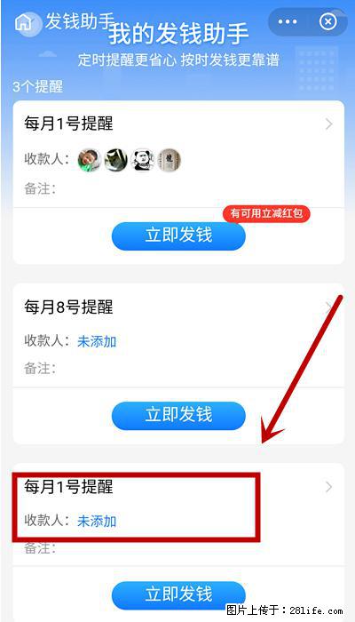支付宝商家如何取消无意中设置的“发钱提醒”功能？ - 南昌生活资讯 - 南昌28生活网 nc.28life.net