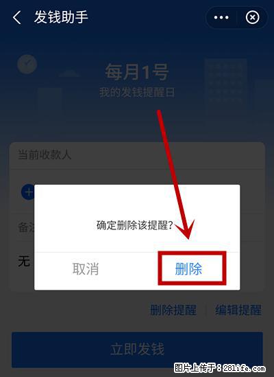 支付宝商家如何取消无意中设置的“发钱提醒”功能？ - 南昌生活资讯 - 南昌28生活网 nc.28life.net