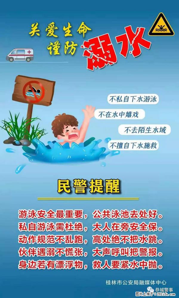 【民警提醒】关爱生命，谨防溺水 - 南昌生活资讯 - 南昌28生活网 nc.28life.net