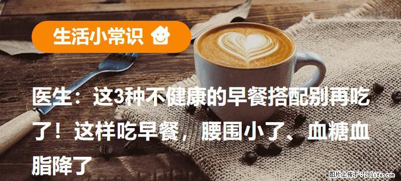 医生：这3种不健康的早餐搭配别再吃了！这样吃早餐，腰围小了、血糖血脂降了 - 南昌生活资讯 - 南昌28生活网 nc.28life.net