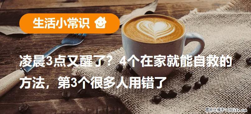 凌晨3点又醒了？4个在家就能自救的方法，第3个很多人用错了 - 南昌生活资讯 - 南昌28生活网 nc.28life.net