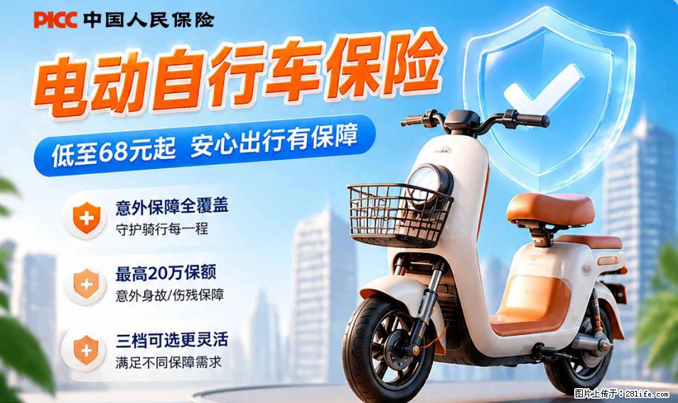 【骑行保障】安全骑行，保障随行！电动车专属保险上线啦！ - 南昌生活资讯 - 南昌28生活网 nc.28life.net