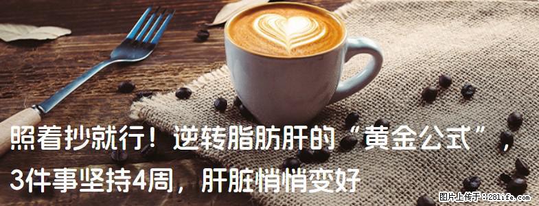 照着抄就行！逆转脂肪肝的“黄金公式”，3件事坚持4周，肝脏悄悄变好 - 南昌生活资讯 - 南昌28生活网 nc.28life.net